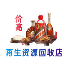 随州随县资源回收站