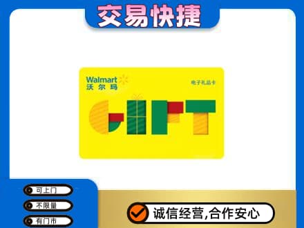随州随县购物卡回收沃尔玛电子卡.jpg