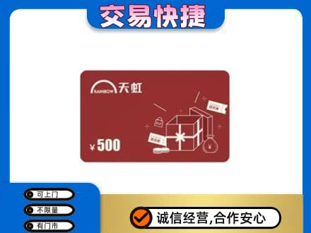 随州随县购物卡回收天虹卡.jpg