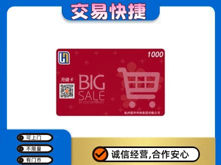 随州随县购物卡回收世纪联华卡.jpg