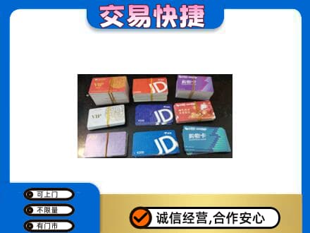 随州随县购物卡回收商超卡.jpg