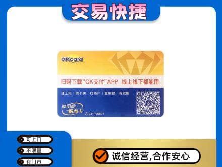 随州随县购物卡回收百联ok卡.jpg