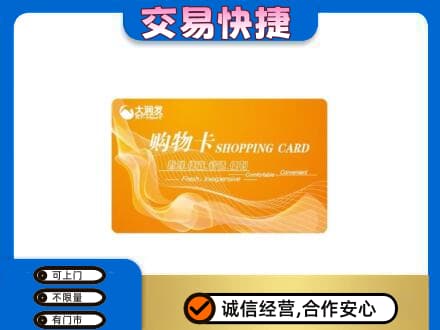 随州随县购物卡回收大润发卡.jpg