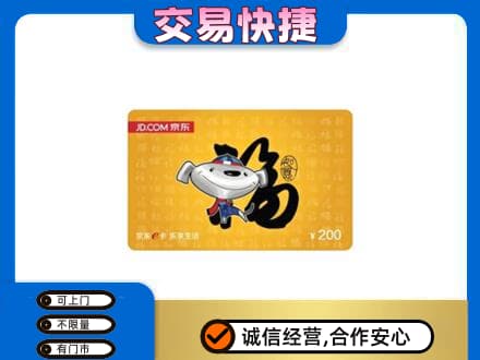 随州随县购物卡回收京东E卡.jpg