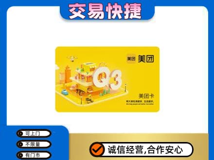 随州随县购物卡回收美团卡.jpg