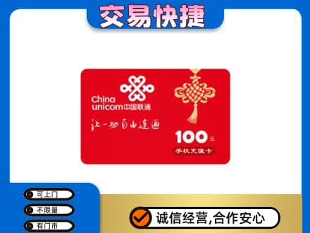 随州随县购物卡回收联通卡.jpg