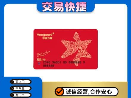 随州随县购物卡回收华润万家卡.jpg