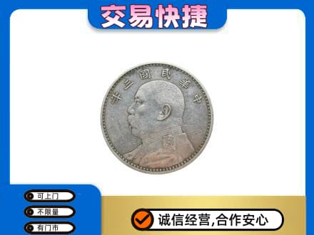 随州随县礼品回收袁大头.jpg