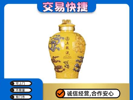 随州随县名酒回收五粮液九龙坛.jpg