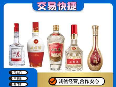随州随县名酒回收五粮液系列.jpg